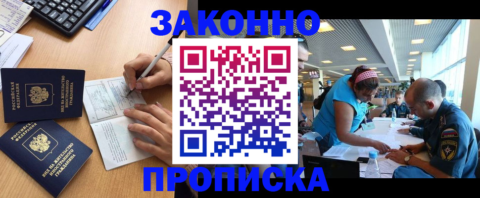 купить прописку в Северодвинске