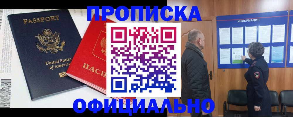 временная регистрация в квартире в Северодвинске